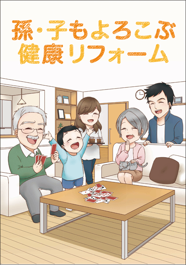 孫・子のホンネ