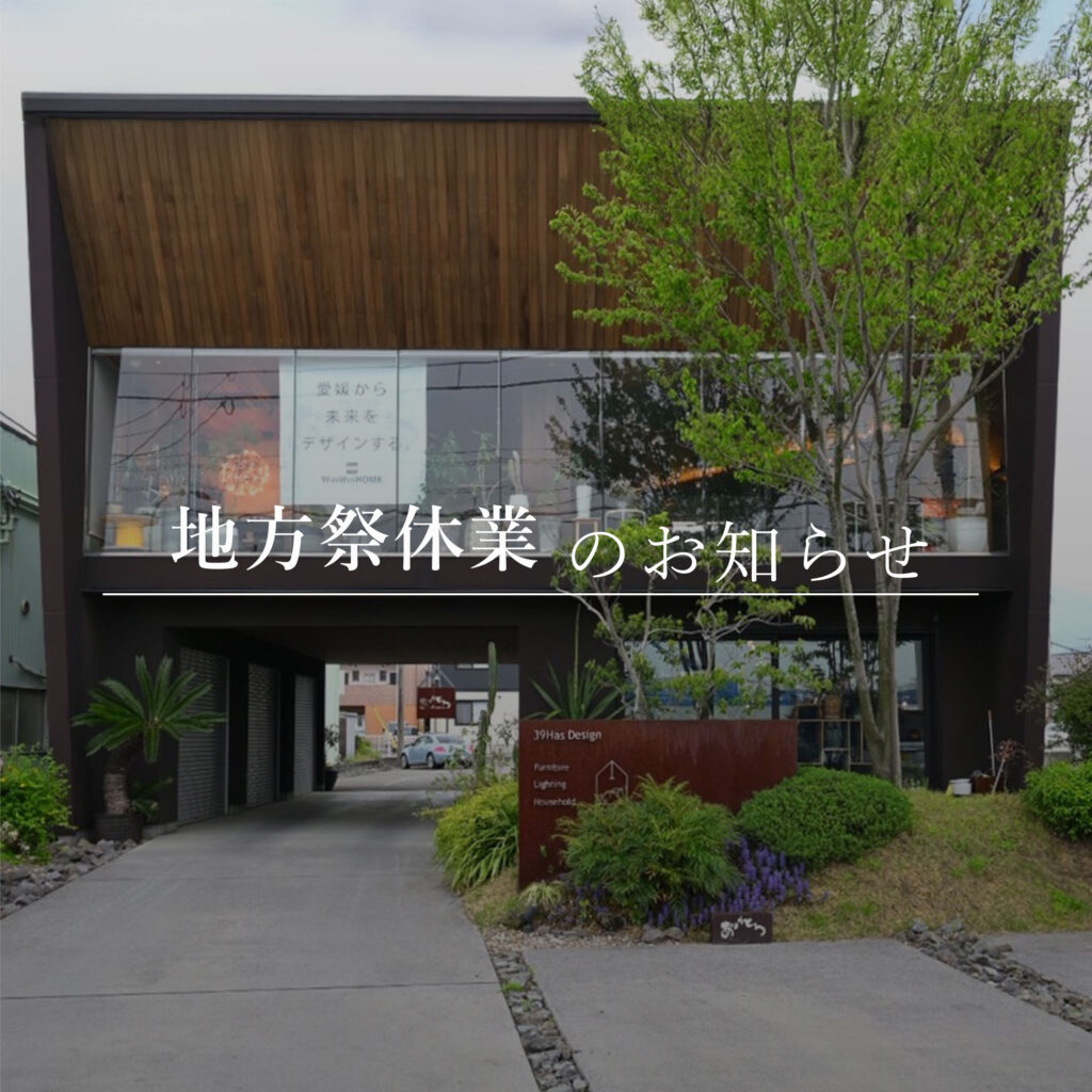 地方祭休業のお知らせ