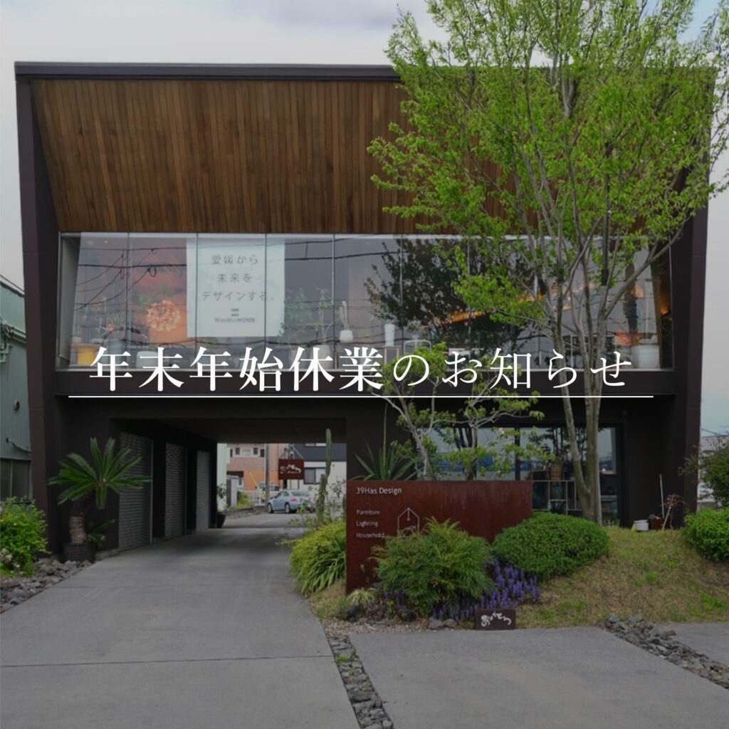 年末年始休業のお知らせ